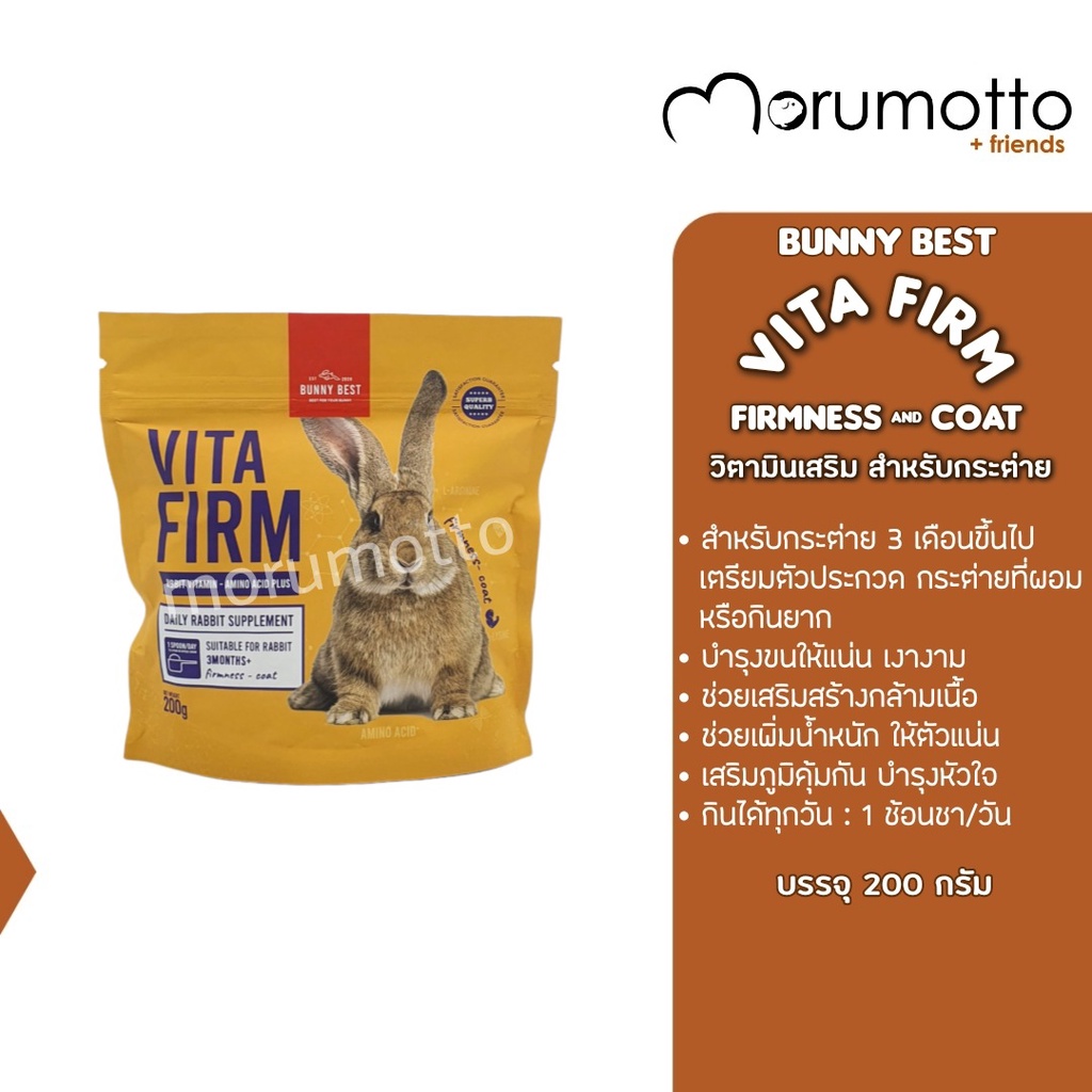 BunnyBest VitaFirm Firmness&Coat วิตามินสำหรับกระต่ายประกวด หรือต้องการเพิ่มน้ำหนัก บำรุงขนและกล้ามเนื้อให้แน่น (200g)