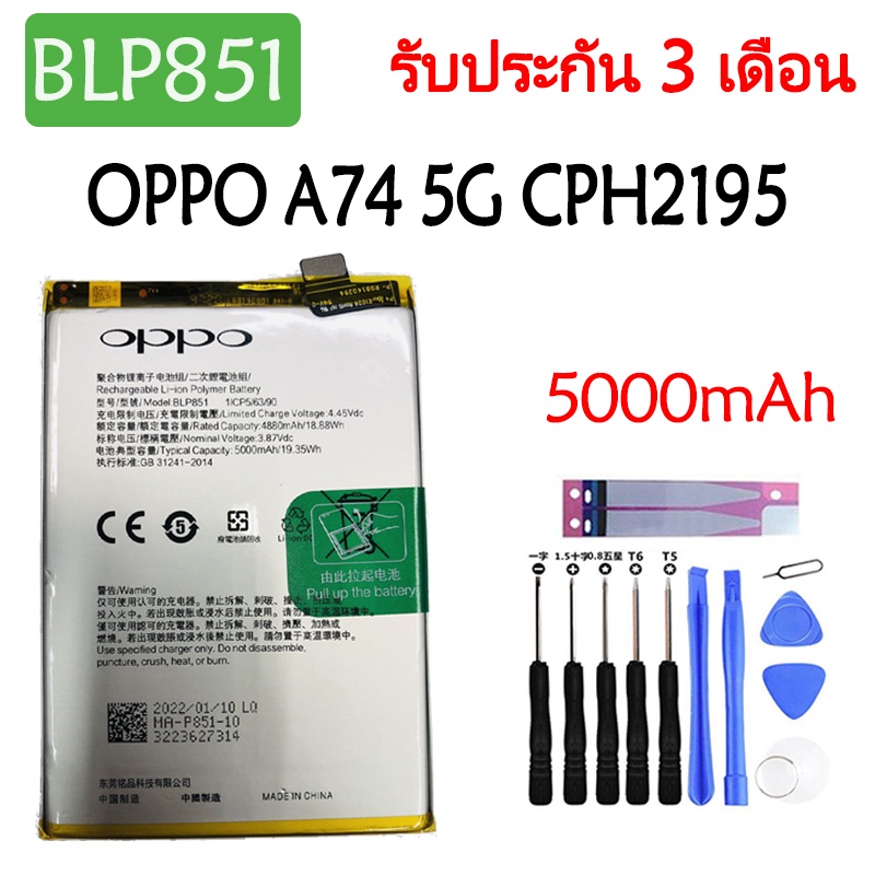 แบตเตอรี่ แท้ OPPO A74 5G CPH2195 battery แบต BLP851 5000mAh รับประกัน 3 เดือน