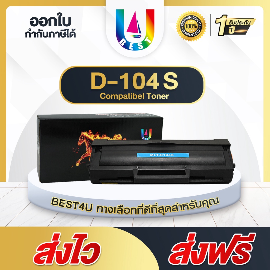 BEST4U หมึกเทียบเท่า 104S/D104S/D104/ MLT-D104S 104 TONER For Samsung 1660/1665/1860/3200/3205/3210