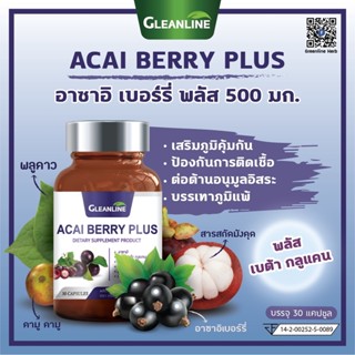 Acai Berry plus อาซาอิ พลัส 500 มก. 30 แคปซูล กลีนไลน์