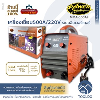 POWER ARC ตู้เชื่อมไฟฟ้า 500A 220V อินเวิร์ทเตอร์ MMA-500AF ตู้เชื่อม เครื่องเชื่อมอินเวิร์ทเตอร์ Welding Machine (IGBT)