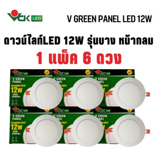 (แพ็ค)ดาวน์ไลท์LED ฝังฝ้าหน้ากลม  ขนาด12วัตต์  แสงเดย์ไลท์ และวอร์มไวท์  Dowlight LED SLIM R  12W  (PACK)