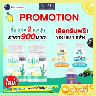 DHA NBL 470mg. อาหารเสริม เอ็นบีแอลดีเอชเอ บำรุงสมองลูก บำรุงสายตา สมองไบรท์ เหมาะกับการเรียนรู้ พัฒนาการดี ส่งฟรี