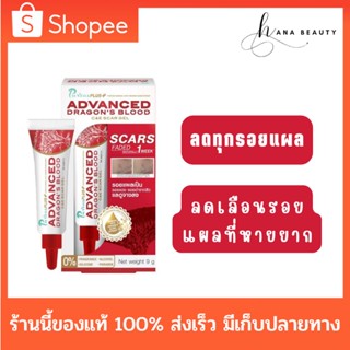 [ของแท้] Puricas Plus+ Advanced Dragon’s Blood C&amp;E Scar Gel เพียวริก้าส์ พลัส แอดวานซ์ ดราก้อน บลัด ซีแอนด์อี สการ์ เจล