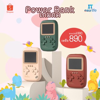 🛬Pre-Order🎮Power bank พาวเวอร์แบงก์+เกมกด 2 in 1 10000mah🎮