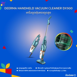 เครื่องดูดฝุ่น Deerma DX900  vacuum cleaner เครื่องดูดฝุ่นในบ้าน ที่ดูดฝุ่น ดูดฝุ่น {รับประกันร้าน 1 ปี }