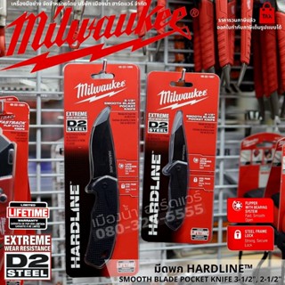 Milwaukee รุ่น HARDLINE™™ มีด มีดพับ มีดพับ คัตเตอร์ คัตเตอร์อเนกประสงค์ ใบมีดเหล็ก D2 รุ่น 48-22-1997 / 48-22-1999