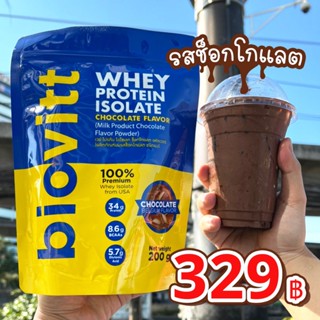 👏 biovitt เวย์โปรตีน ไอโซเลท 🎯รสช็อกโกแลต โปรตีนสูง 34❌ไม่มีไขมัน ❌ไม่มีน้ำตาล ✔️หุ่นกระชับ 200 กรัม