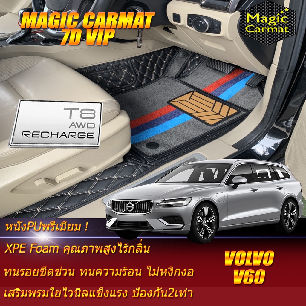 Volvo V60 T8 Recharge Plug-In Hybrid 2022-รุ่นปัจจุบัน (เฉพาะห้องโดยสาร2แถว) พรมรถยนต์ V60 พรม7D VIP