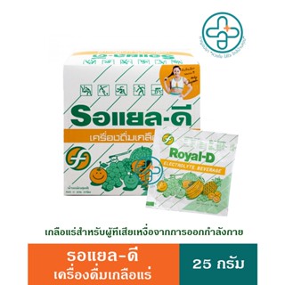 Royal D Mix Fruit เครื่องดื่มเกลือแร่ รอแยล ดี รสผมไม้รวม 25กรัม/ซอง