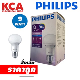 หลอดไฟ  PHILIPS LED Bulb 9W รุ่น Essential