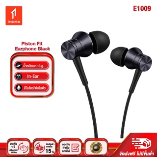 แหล่งขายและราคา1MORE E1009  Piston Fit earphone หูฟังแบบครอบหู  หูฟังแบบมีสาย หูฟังมีไมค์ หูฟัง หูฟังออนเอียร์  หูฟังแบบครอบหูอาจถูกใจคุณ