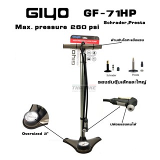 สูบจักรยานตั้งพื้น มอเตอร์ไซต์ GIYO GF-71HP แรงดัน 260PSI