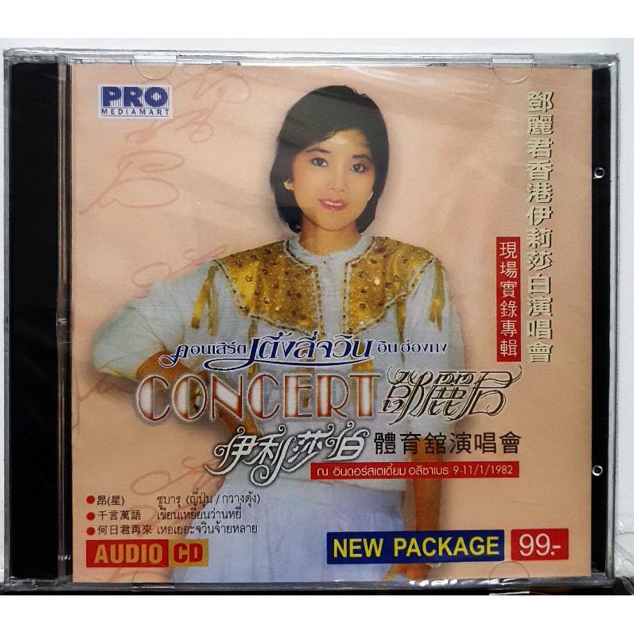 CD ซีดี เติ้งลี่จิน Teresa Teng in Concert  บันทึกการแสดงสด ****มือ1