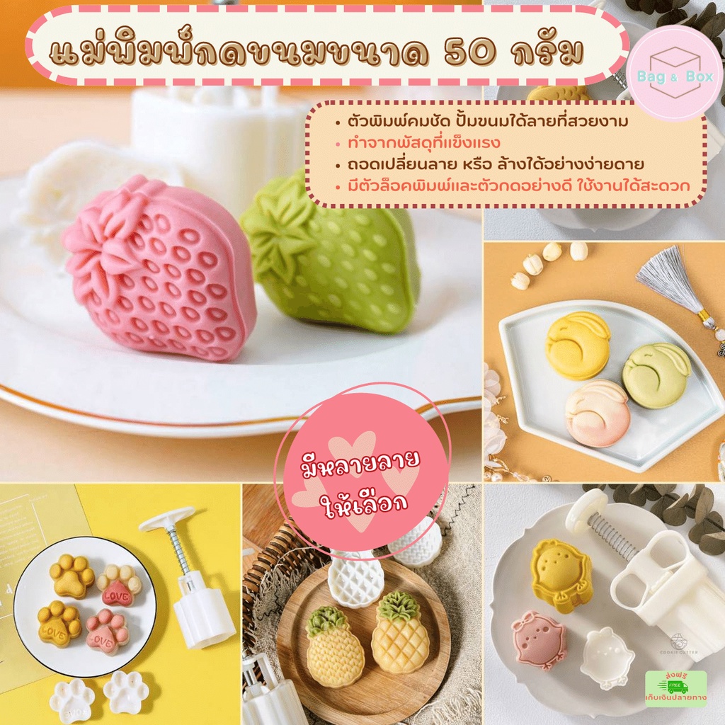 แม่พิมพ์สำหรับกดคุกกี้ คุกกี้สับปะรด ขนมไหว้พระจันทร์ พายสับปะรด ขนาด 50 กรัม