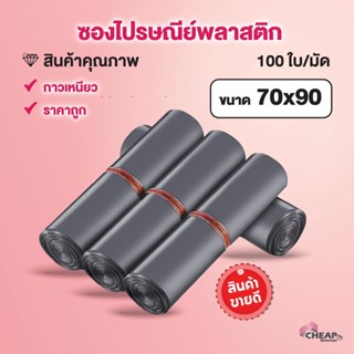 (50 ใบ)ซองไปราคาถูก (70*90)ซองไปรษณีย์พลาสติก ถุงไปรษณีย์ ถุงไปรษณีย์พลาสติก ถุงพัสดุ ซองเอกสาร กันน้ำซองพัสดุ ซองจดหมาย