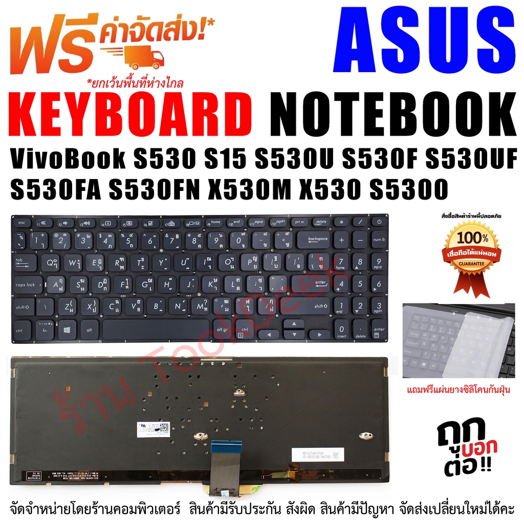 KEYBOARD ASUS คีย์บอร์ด เอซุส ASUS Vivobook S530 S15 S530U S530F S530UF S530FA S530FN X530M X530 S53