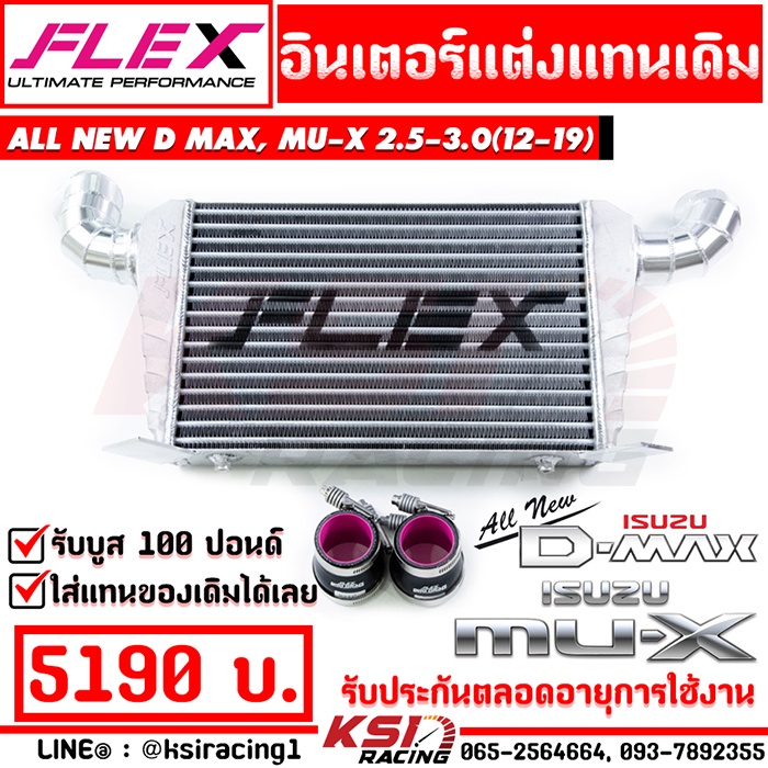 อินเตอร์ FLEX แทน อินเตอร์เดิม ตรงรุ่น Isuzu ALL NEW D MAX , MU-X 1.9 , 2.5 , 3.0 อีซูซุ ออลนิว ดีแมก , มิวเอ็กซ์ 12-19
