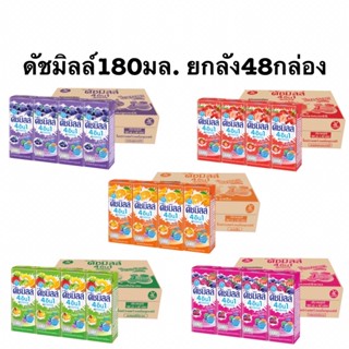 นมเปรี้ยวดัชมิลค์กล่อง180มล.(ลัง48กล่อง)จำกัด1ลังต่อ1ออเดอร์