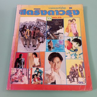 หนังสือคอร์ดเพลงเก่าตรงยุค มีรูปสี วงคีรีบูน เหมาะสำหรับนักสะสม มีส่วนลดและของแถม เก็บเงินปลายทาง / 0423