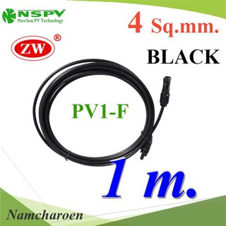 ..สายไฟโซลาร์เซลล์ สำเร็จรูป Solar Cable PV1-F 4.0mm2 ย้ำหัวสาย MC4 กันน้ำ (สีดำ 1 เมตร) รุ่น PV1F-MC4-BLACK-1m NC