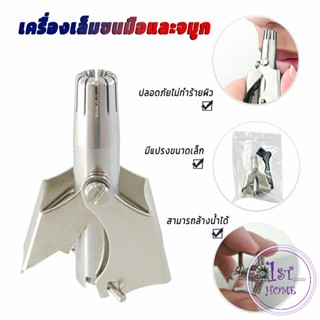 ที่ตัดขนจมูก สเตนเลส แบบพกพา  พร้อมส่งในไทย nose hair trimmer