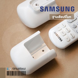 DB61-06087B / DB61-06087A ฐานเสียบรีโมทแอร์ Samsung ซองเสียบรีโมทซัมซุง *ให้เช็ครุ่นที่ใช้ได้กับผู้ขายก่อนสั่งซื้อ