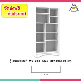 ตู้เอนกประสงค์ WC-218 / XCU (จัดส่งฟรีทั่วประเทศ โปรดสอบถามรายละเอียดก่อนสั่งซื้อ)