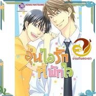 หนังสือ ชุด อุ่นไอรักที่พักใจ 1-4 (จบ) หนังสือนิยายวาย,ยูริ การ์ตูนYaoi,Yuri สินค้าพร้อมส่ง