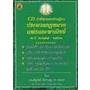 CD คำพิพากษาศาลฎีกา ประมวลกฎหมายแพ่งและพาณิชย์ พ.ศ.2478-2543