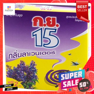 ก.ย.15 ยาจุดกันยุง กลิ่นลาเวนเดอร์ แพ็ค 6 ขดคู่Sept. 15 Mosquito coils, lavender scent, pack of 6, twin coils