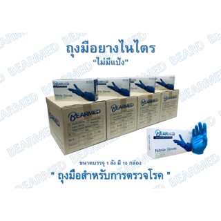 BEARMED-ถุงมือยางไนไตร ไม่มีแป้ง สีฟ้า100 ชิ้น ถุงมือแพทย์ ทนต่อสารเคมี สำหรับคลินิกทันตกรรม โรงพยาบาล โรงงานอุตสาหกรรม