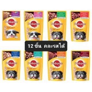 อาหาร Pedigree เพาซ์ 12 ชิ้น( คละรสหรือเลือกรสได้)