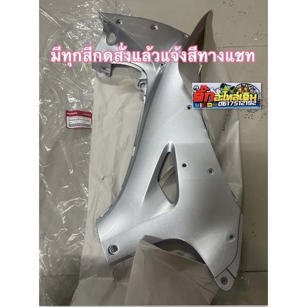 บังลมในเวฟ125S/Rข้างขวากุญแจกลมแท้ศูนย์🔹(มีทุกสีกดสั่งแล้วแจ้งสีทางแชทครับ)