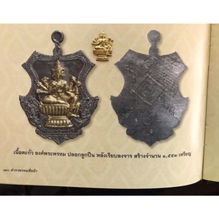 หน้ากากเหรียญพระพรหมครั้งที่ 10 เนื้อปลอกลูกปืนหลุดจากเหรียญตะกั่วปอกลูกปืน  หลวงพ่อชำนาญ ปี 2553  พระพรหม 10