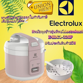 Electrolux E4RC1-320P หม้อหุงข้าว ขนาด 1.8 ลิตร กำลังไฟ 770 วัตต์ (สีชมพู)(สินค้า