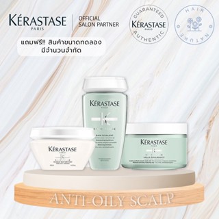 Kerastase anti-oily scalp เคเรสตาส สเปซิฟิค เหมาะสำหรับผู้ที่มีหนังศีรษะมัน แต่เส้นผมอ่อนแอ แห้ง ขาดความชุ่มชื้น