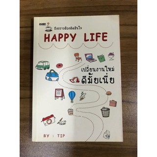 หนังสือ ถึงคราวต้องตัดสินใจ HAPPY LIFE เปลี่ยนงานใหม่ดีไหมเนี่ย