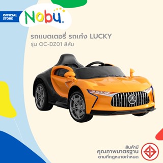 NOBU รถแบตเตอรี่ รถเก๋ง LUCKY รุ่น OC-DZ01 สีส้ม |KAN|