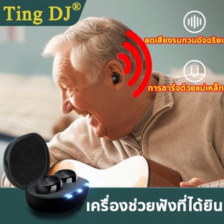 Ting DJ หูทิพย์ เครื่องช่วยฟัง หูฟังคนหูหนวก หูฟังคนหูหนวก เครื่องช่วยการได้ยิน เครื่องช่วยฟังระบบอนาลอค hearing aid