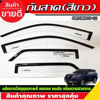 กันสาด สีขาว Toyota Fortuner 2015-2021