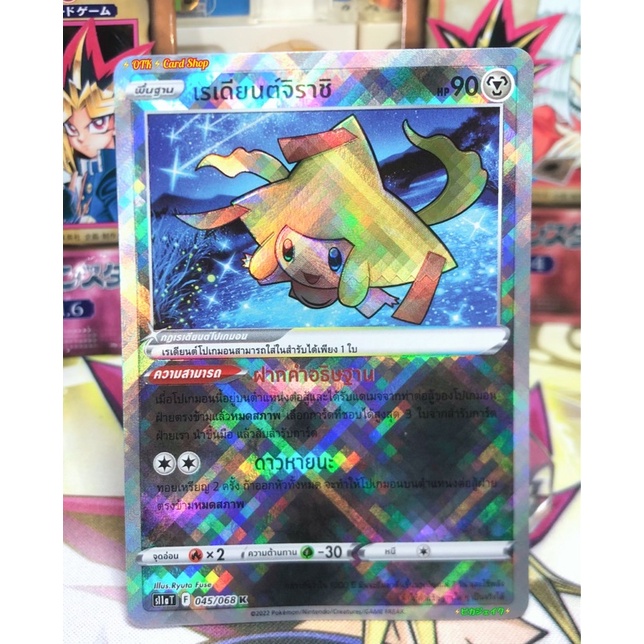 Pokemon Card TCG Thai Edition [Radiant Special Rarity] Radiant Jirachi✨