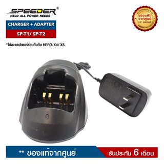 SPEEDER ชุดชาร์จวิทยุสื่อสาร รุ่น SP-T1  หรือ SP-T2 ครบชุด