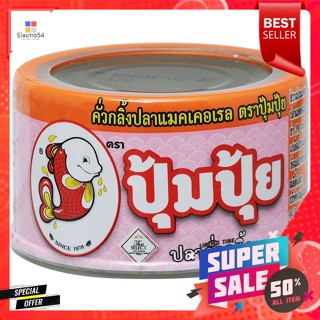 ปุ้มปุ้ย คั่วกลิ้งปลาแมคเคอเรล 60 ก.Pumpui Kua Kling Mackerel 60 g.