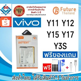 แบตเตอรี่ แบตมือถือ อะไหล่มือถือ Future Thailand battery VIVO Y11 Y12 Y15 Y17 Y3S แบตvivo