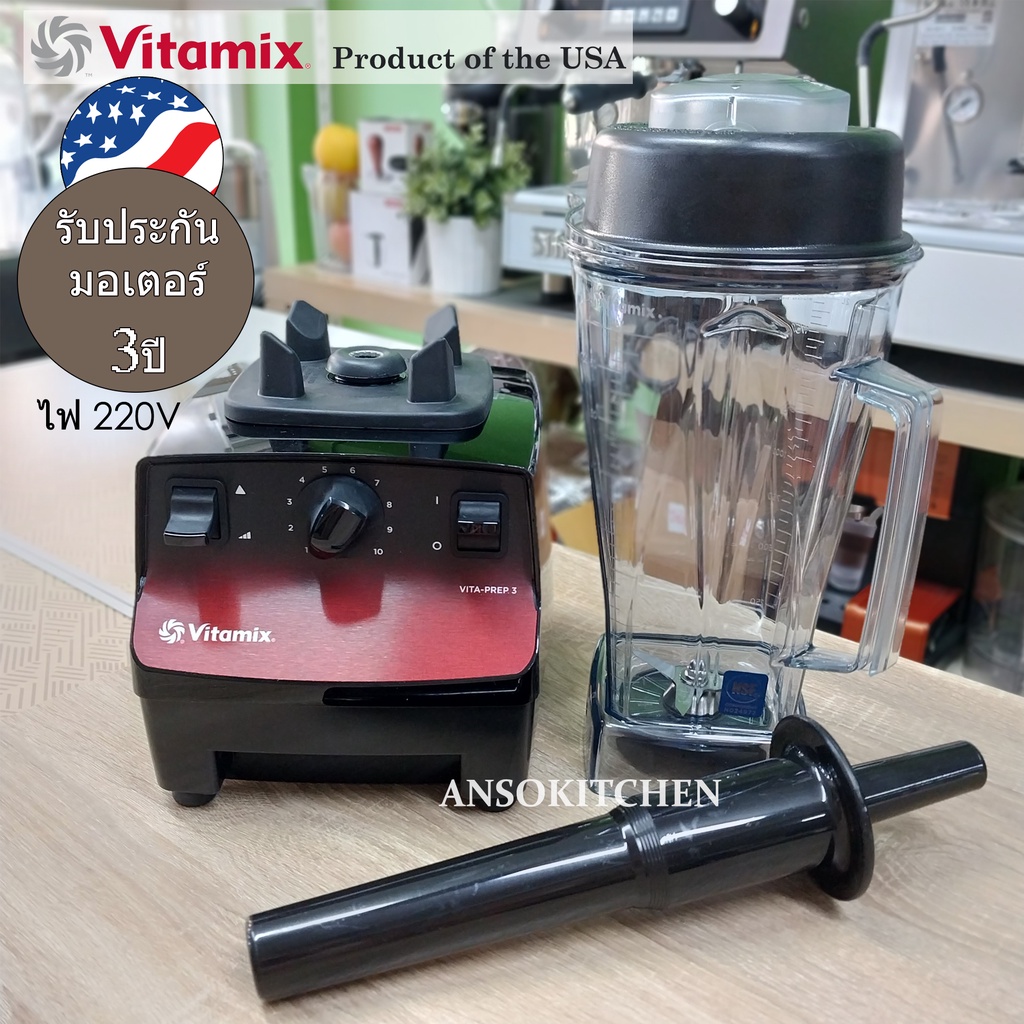 Vitamix Vita-Prep 3 เครื่องปั่นเชิงพาณิชย์ โถ 2 ลิตร รับประกันมอเตอร์ 3 ปี (ศูนย์ไทย) Vita Prep 3 , Vitaprep 3 , Prep3