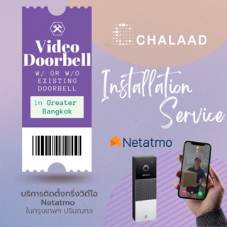 [E-Voucher] บริการติดตั้งกริ่งวิดีโออัจฉริยะ Netatmo Smart Video Doorbell (กรุงเทพฯ ปริมณฑล)