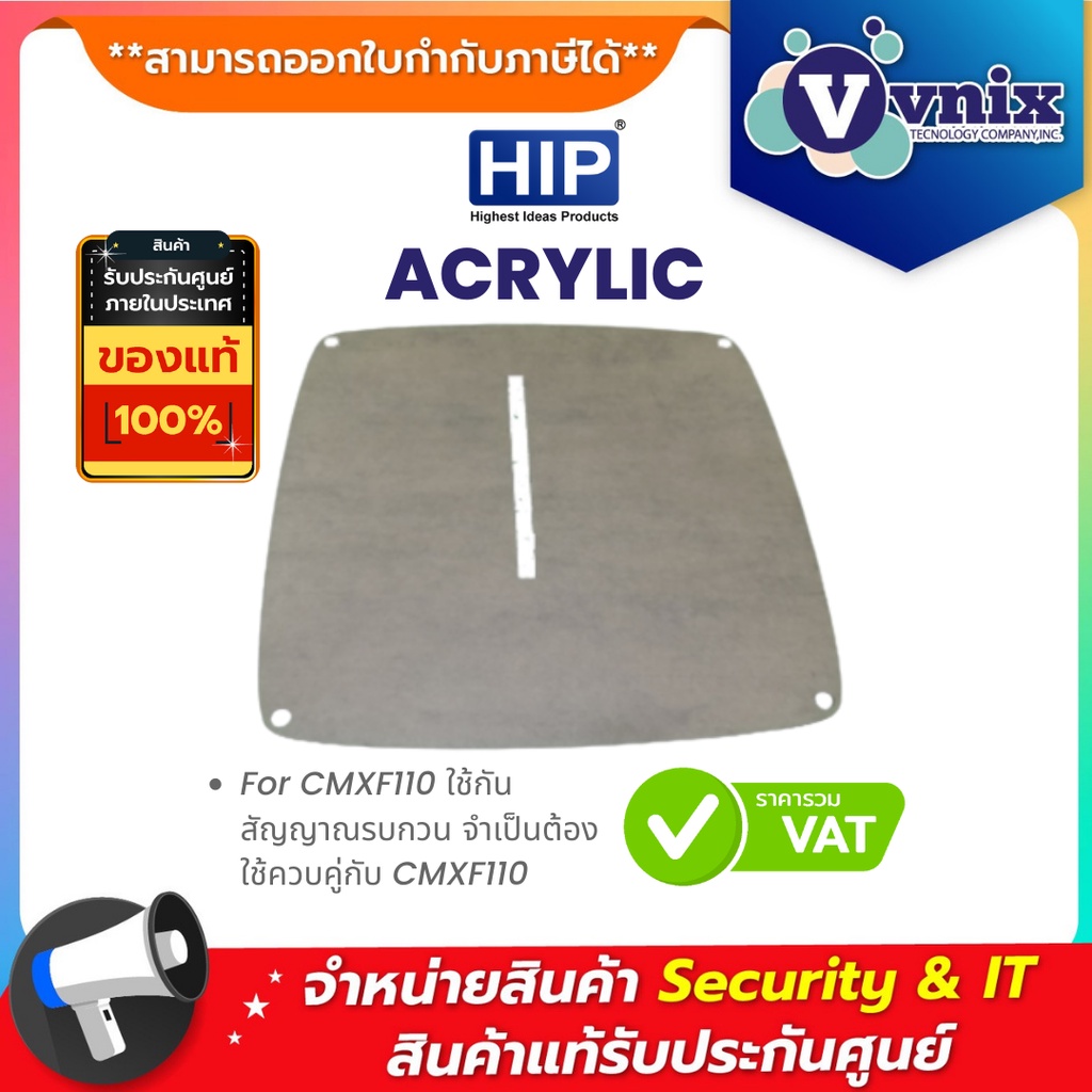 Acrylic For CMXF110 HIP ใช้กันสัญญาณรบกวน จำเป็นต้องใช้ควบคู่กับ CMXF110 By Vnix Group