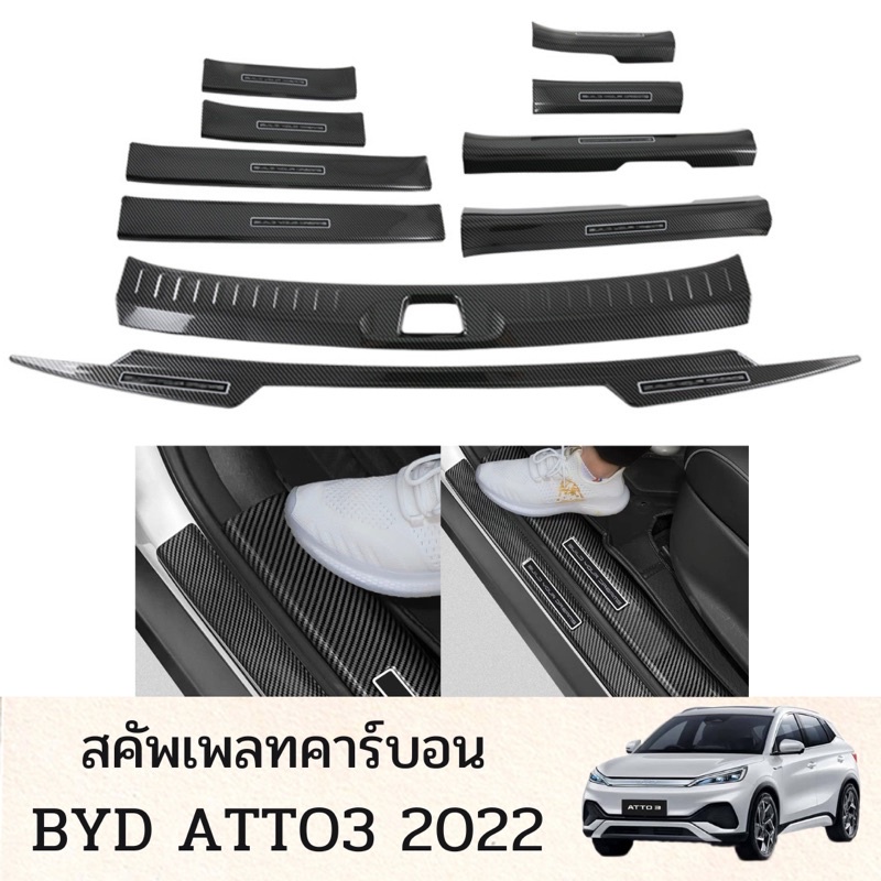 🇹🇭สคัพเพลทคาร์บอน BYD ATTO 3 2022 on