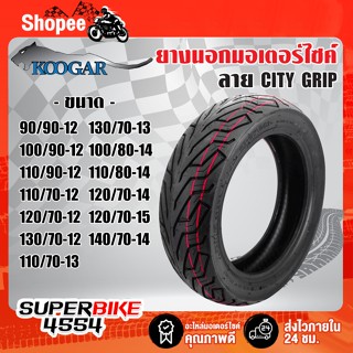 ยางนอกขอบ12,14 คูก้า K24 ลาย CITY GRIP T/L ไม่ต้องใช้ยางใน (รับประกัน 6 เดือน)